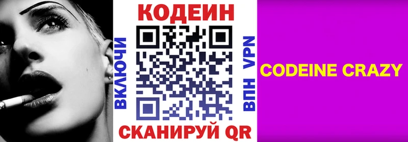 Кодеин Purple Drank  Купить где  Верхняя Пышма 